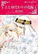 『王と身代わりの花嫁【分冊】』の表紙