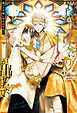 『買った天使に手が出せない』の表紙