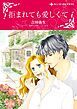 『拒まれても愛しくて【分冊】』の表紙