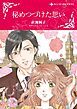 『秘めつづけた思い【分冊】』の表紙