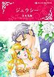 『ジェラシー【分冊】』の表紙