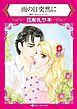 『雨の日突然に【分冊】』の表紙