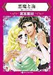 『悪魔と海【分冊】』の表紙