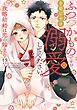 『ふつつかものですが、溺愛してください。』の表紙