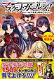 『マスケットガールズ!~転生参謀と戦列乙女たち~』の表紙