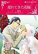 『遅れてきた花嫁【分冊】』の表紙