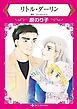 『リトル・ダーリン【分冊】』の表紙