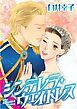『シンデレラ・ウェイトレス【分冊】』の表紙