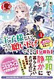 『【分冊版】王子様なんて、こっちから願い下げですわ! ~追放された元悪役令嬢、魔法の力で見返します~』の表紙