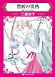 『禁断の情熱【分冊】』の表紙
