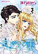 『まぼろしの妻【分冊】』の表紙