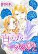 『百万人に一人のひと【分冊】』の表紙