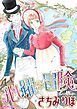 『心躍る冒険【分冊】』の表紙