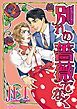 『別れの薔薇でなく【分冊】』の表紙
