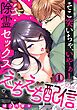 『そこ突いちゃ、いやぁ!除霊セックスえちえち配信』の表紙