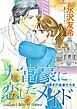 『大富豪に恋したメイド〈嘆きの富豪たちⅢ〉【分冊】』の表紙