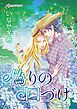『偽りの口づけ【分冊】』の表紙