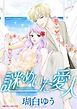 『謎めいた愛人【分冊】』の表紙