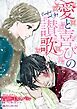 『愛と喜びの讃歌【分冊】』の表紙