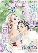 『謎めいた同居人【分冊】』の表紙