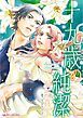 『十九歳の純潔【分冊】』の表紙