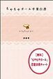 『【無料】「もやもやガール」恋愛診断チャート ~あなたの恋愛が結婚へつながらない原因はコレ!~』の表紙