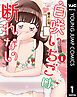 『白咲いちごは断れない』の表紙