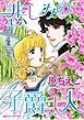 『悲しみの子爵夫人【分冊】』の表紙
