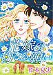 『花嫁の切なる願い【分冊】』の表紙