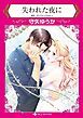 『失われた夜に【分冊】』の表紙