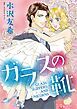 『ガラスの靴【分冊】』の表紙