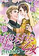 『捧げられた乙女【分冊】』の表紙