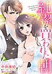 『純潔を買われた朝【分冊】』の表紙