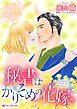 『秘書はかりそめの花嫁【分冊】』の表紙