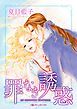 『罪なき誘惑【分冊】』の表紙