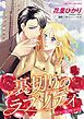 『裏切りのラプソディ【分冊】』の表紙