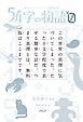 『54字の物語0』の表紙