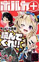 『集英社×ホロライブ スペシャルコラボ雑誌』の表紙
