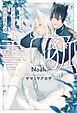 『雪狐 氷の王子は番の黒豹騎士に溺愛される』の表紙