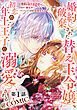 『【単話版】婚約破棄された替え玉令嬢、初恋の年上王子に溺愛される@COMIC』の表紙