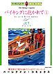 『バイキングに抱かれて【分冊】』の表紙