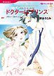 『ドクターはプリンス〈ニローリ・ルールズⅡ〉【分冊】』の表紙