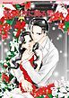 『聖なる夜に降る雪は… (分冊版)』の表紙