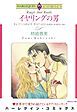 『イヤリングの男【分冊】』の表紙