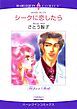 『シークに恋したら【分冊】』の表紙