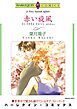 『赤い旋風【分冊】』の表紙