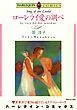 『ローレライ愛の調べ【分冊】』の表紙