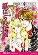 『紅ばらの伝説【分冊】』の表紙