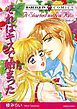 『それはキスで始まった【分冊】』の表紙
