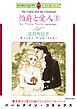 『伯爵と愛人【分冊】』の表紙